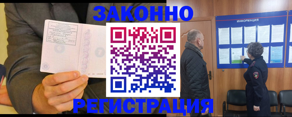 временная прописка в Муравленко